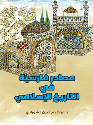 cover image of مصادر فارسية في التاريخ الإسلامي